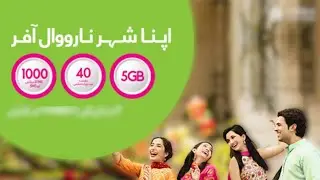 Zong Apna Shehr Narowal Offer | Zong Weekly Internet Package | Apna Shehr Narowal Offer Zong Code