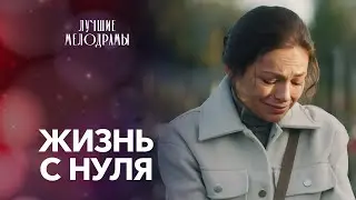 😳ПОЛУЧИЛА НАСЛЕДСТВО ОТ ОТЦА. Дом для новой жизни | ЛУЧШАЯ МЕЛОДРАМА | СМОТРЕТЬ ФИЛЬМ