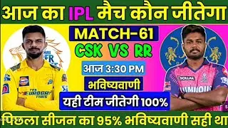 TATA IPL LIVE MATCH RR CSK VS RR TODAY RAJASTHAN ROYAL VS CHENNAI SUPER KINGS LIVE MATCH TODAY