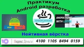 Нейтивная вёрстка Android