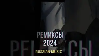 ХИТЫ 2024♫ ТАНЦЕВАЛЬНАЯ МУЗЫКА🎉 СБОРНИК ПЕСНИ 2024 | ШИКАРНЫЕ ТРЕКИ 🔥СЛУШАТЬ МУЗЫКУ 2024 НОВИНКИ