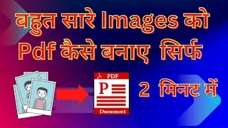 How To Convert Multiple Images Into One Pdf | Ek Se Jyada Photo Ka Pdf File Kaise Banaye
