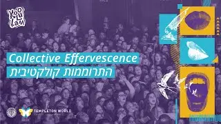 התרוממות קולקטיבית - Collective Effervescence