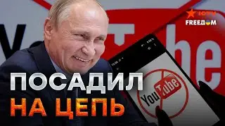 Блокировка YouTube УНИЧТОЖИТ ЭКОНОМИКУ РФ ❌ Россияне будут жить КАК В СЕВЕРНОЙ КОРЕЕ