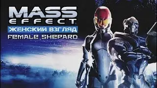 Играем в Mass Effect [#2]