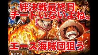 【トレクル】エースは壊れ？義兄弟スゴフェス！絆の追い込みに向けてボックスあまり溢れさせたくないなー【ゴトさん】