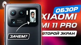 Xiaomi Mi 11 Pro (ULTRA) - Обзор камеры и Характеристики