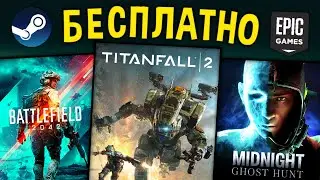 🔥 ПОЛУЧАЕМ ИГРЫ БЕСПЛАТНО: Epic Games , Steam, IndieGala // Халява 2024