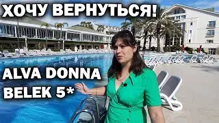 ❤️Лучший отель ЦЕНА/КАЧЕСТВО в Анталии! Alva Donna Exclusive Belek 5* Отдых в Турции 2023 #влог