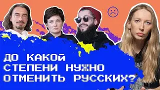 Что делать с россиянами в Минске, как беларусов не пускают в бар, зачем прощать слово «Белоруссия»