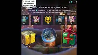 Слил 800000 свободного опыта на коробки на втором аккаунте 