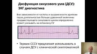 Ходунов О.Б. Дисфункция СУ