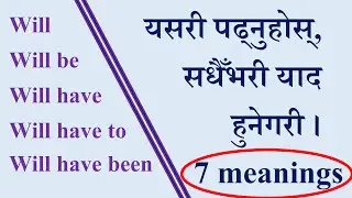 Will, Will be, Will have, Will have to, Will have been नेपालीमा English Hub