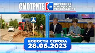 Новости от 28 июня 2023 года