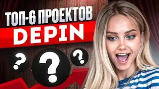 ⚪️ ТОП-6 DEPIN ПРОЕКТОВ с ОГРОМНЫМ ПОТЕНЦИАЛОМ | HashAI Токен | Opsec Криптовалюта