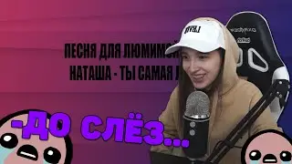 GENSYXA смотрит МЭДИНА | ПЕСНЯ ДЛЯ ЛЮБИМОЙ СТРИМЕРШИ, ЭТО ДЛЯ ТЕБЯ ГЕНСУХА