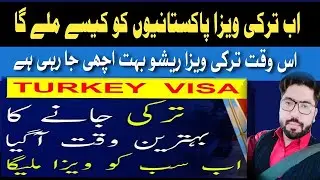 How to Get Turkey Visit Visa From Pakistan 2024 | Get Turkey Visa For Pakistani 100%