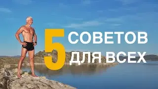 Что нужно делать, чтобы быть стройным и здоровым?