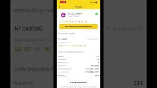 Сорвала куш в лотерею Рапидо