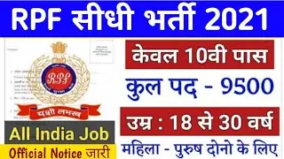 RPF New Recruitment 2021 || RPF Constable Vacancy Update 2020-21 Full Information RPF Bharti 2021