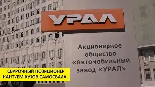 Автомобильный завод 