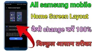 Samsung Mobile home screen layout kese change karain || How to change Home screen layout in samsung