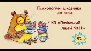 Психологічні цікавинки до кави .Як правильно  говорити дітям про свій гнів