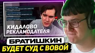 ПЯТЁРКА СМОТРИТ - БРАТИШКИН ПРО СКАМ РЕКЛАМОДАТЕЛЯ ОТ ЛИЦА ЕГО МЕНЕДЖЕРА (Геткорги)