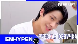 [Русская озвучка J-u] Симуляция фан-сайна| Fan-sign Simulation - ENHYPEN