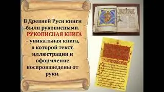 «Книга-сокровище тысячелетий»