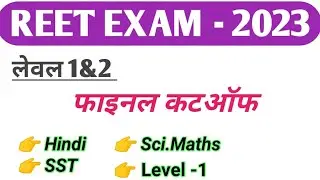Reet Cut Off 2023/ Reet level 2 Cut Off/ reet level 2 Subject Wise Cut Off/ Reet level 1 Cut Off