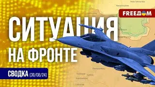 ⚡️ Сводка с фронта: Силы обороны Украины сдерживают натиск российских войск