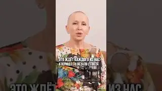 Что Нас Ждет с 10 по 21 Августа 2024