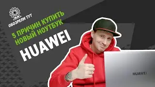 Huawei Matebook D16! Обзор Супер-Ноутбука для работы и дома