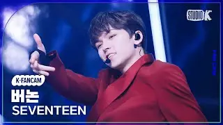 [K-Fancam] 세븐틴 버논 직캠 'MAESTRO'(SEVENTEEN VERNON Fancam) @뮤직뱅크(Music Bank) 240503