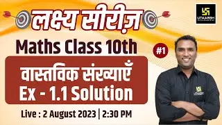 Real Numbers Ch-1 Exercise 1.1 | Class 10 Maths | Lakshya Series🎯| Pawan Sir |Utkarsh Online Tuition