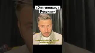 ДМИТРИЙ ГЛУХОВСКИЙ: «Они унижают Россиян» #дождь