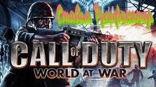 Устанавливаем русификатор для : Call of Duty: World at War [Руководство] ☠ ツ