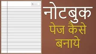 How to Make Notebook Paper in MS Word | MS Word Design | Notebook Page Design in MS Word