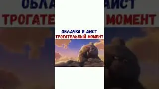 Облачко и аист. Трогательный момент