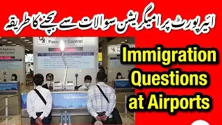 Immigration Questions at Pakistani & Other Airports || FIA Questions at Airports