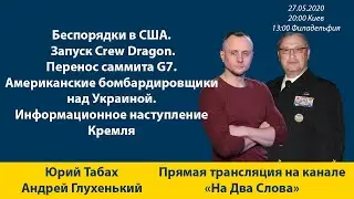 Капитан первого ранга ВМС США в отставке Юрий Табах на канале 