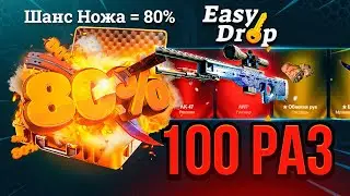 🔥 EASYDROP - ПРОВЕРКА САЙТА НА ЗИМНИЕ КЕЙСЫ 2024 ГОДА!