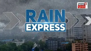 Rain Express: વરસાદની તમામ ખબરો જુઓ ફટાફટ અંદાજમાં | Gujarat Rain | Weather Update | News18 Gujarati