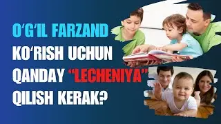 OʻGʻIL KOʻRISH UCHUN LECHENIYA OLISH KERAKMI?