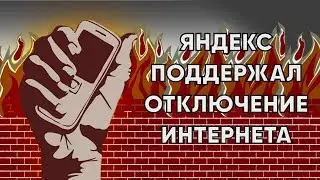 ЯНДЕКС ДАВИТ ИНТЕРНЕТ, ПРОРЫВ ОТ XIAOMI, MICROSOFT СОВЕТУЕТ ПЕРЕЙТИ НА ANDROID