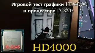 Игровой тест графики hd4000 в процессоре i3 3245