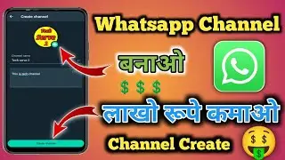 Whatsapp Channel बनाओ | लाखों पैसे कमाओ रोज़ | whatsapp channel kaise banay