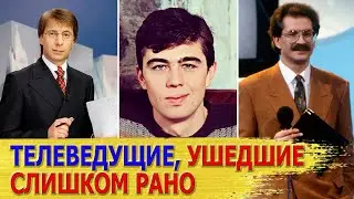 Многим не было и 40: УШЕДШИЕ телеведущие