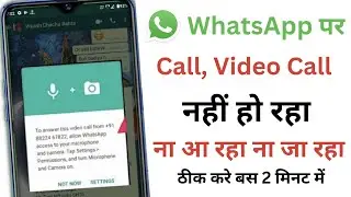 WhatsApp Call Problem | WhatsApp pe Call nahi ho raha | WhatsApp Call video call nahi ho raha hai